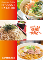 2025年 業務用 冷凍商品カタログ