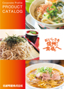 総合商品カタログ