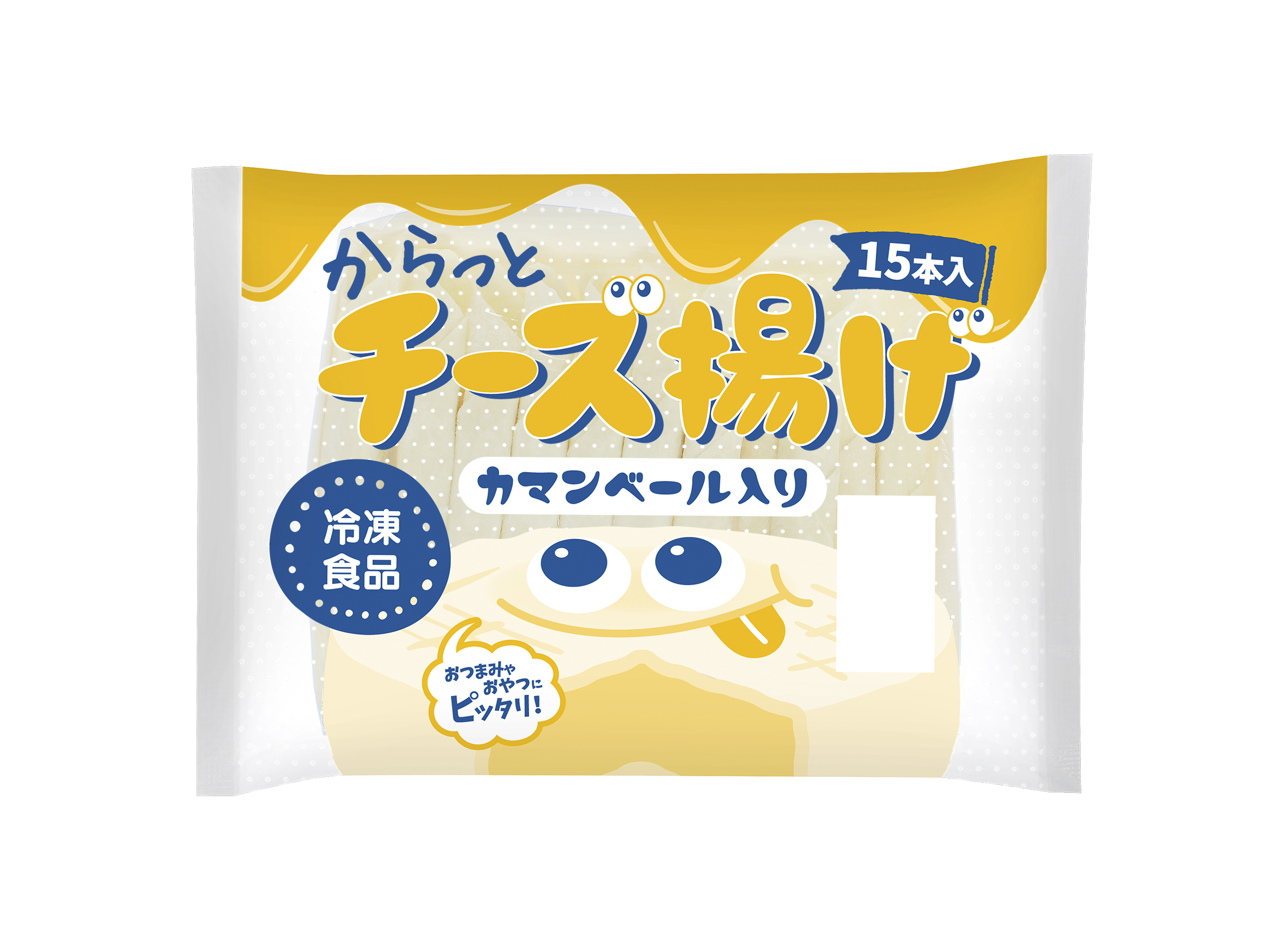 からっとチーズ揚げ