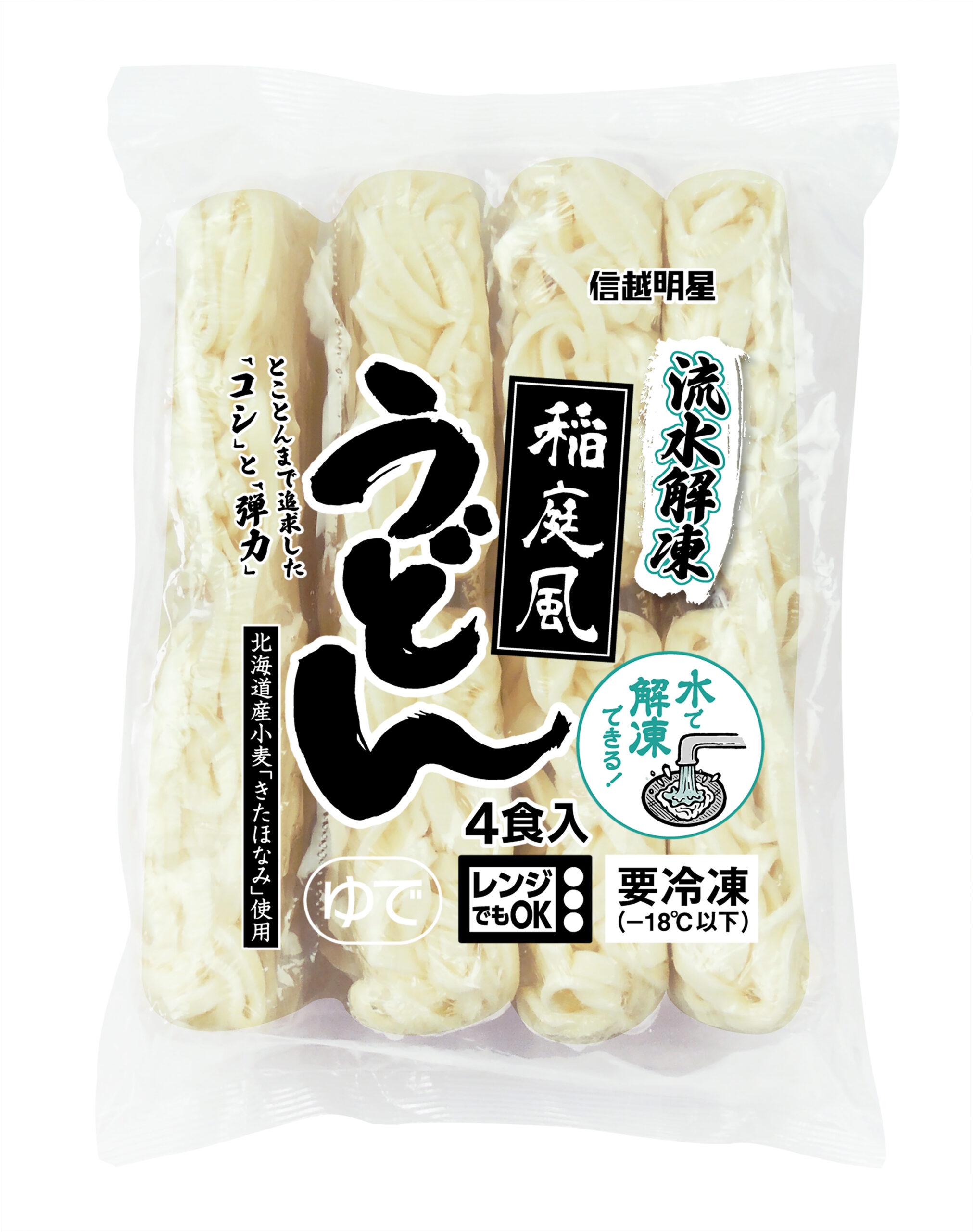 北海道小麦の流水解凍稲庭風うどん